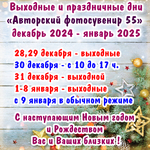 График новогодних выходных 2025